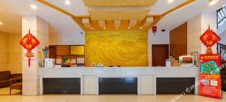 新酒钢酒店(海口日月广场免税店)图片
