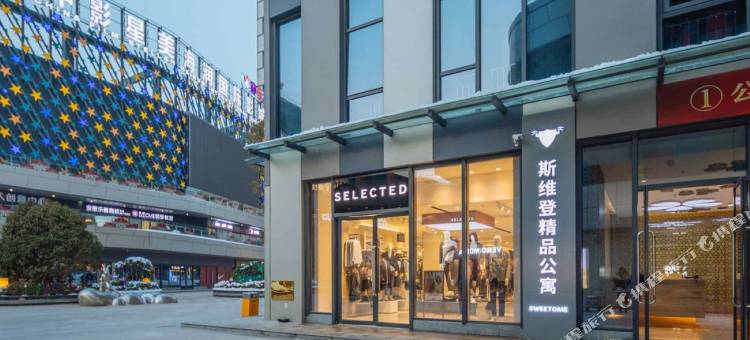 斯维登精品公寓(扬州火车站京华城店)图片