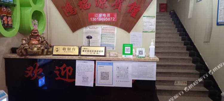眉山鸿福源宾馆图片