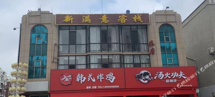 大连新满意客栈图片