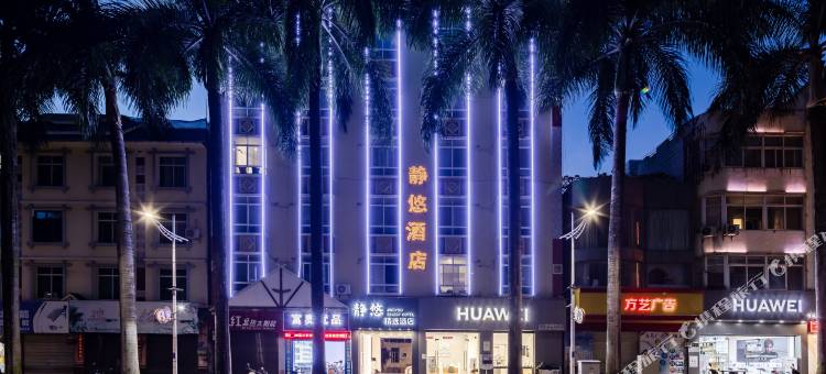 静悠精选酒店(芒市机场店)图片