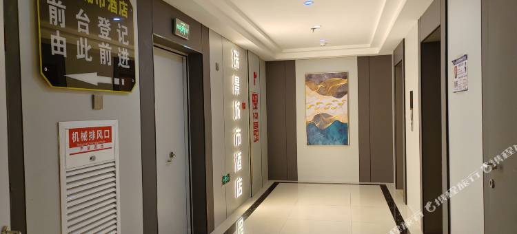 瑞景城市酒店(吉安火车站店)图片