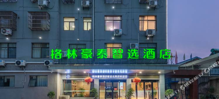 格林豪泰智选酒店(新渡镇新安北路店)图片