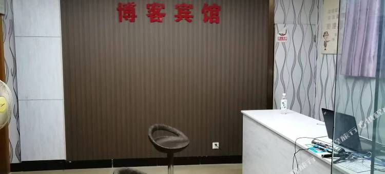 金华博客宾馆图片
