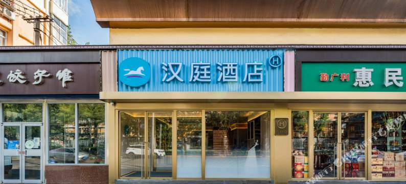 汉庭酒店(北京石景山古城地铁站店)图片