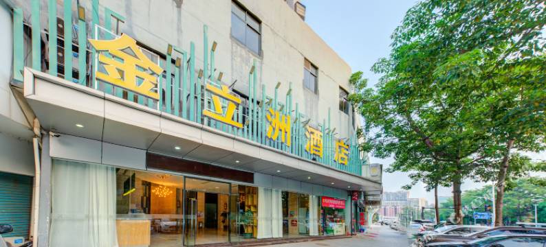 珠海金立洲酒店(拱北口岸轻轨总站店)图片