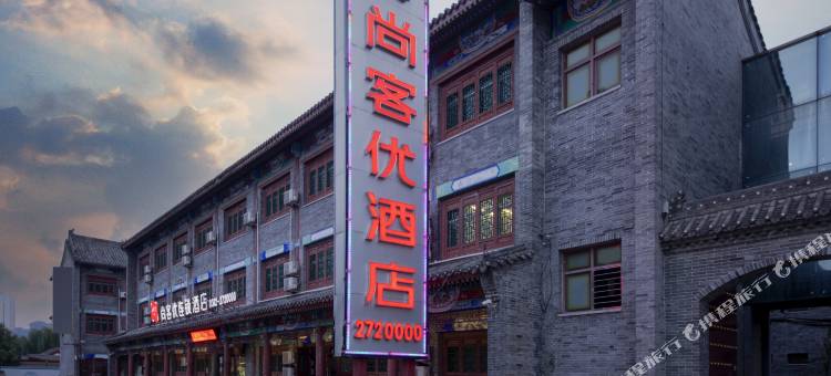 尚客优酒店(定州古城崇文街店)图片