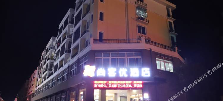 尚客优酒店(蚌埠怀远龙亢农场店)图片