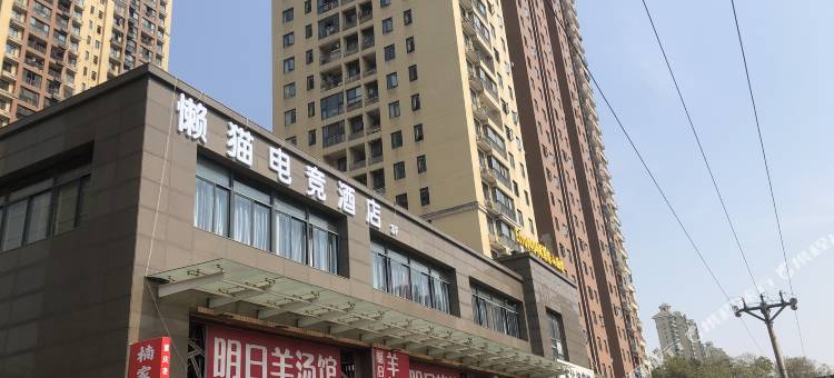 懒猫电竞民宿(武汉文华学院店)图片