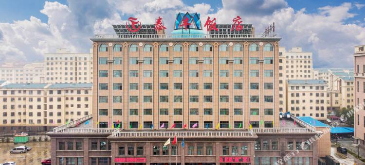 海原泰丰饭店图片