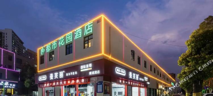 都市花园酒店(昆山高铁南站蝶湖湾店)图片
