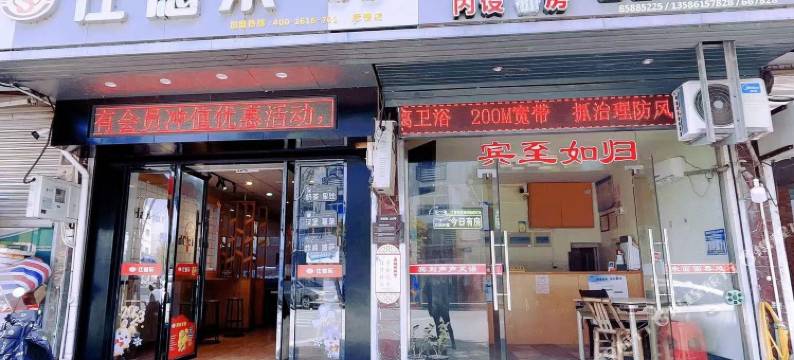 临海锦平居客栈图片