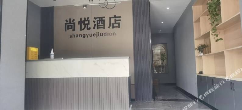 尚悦酒店(太原武宿国际机场火车南站店)图片