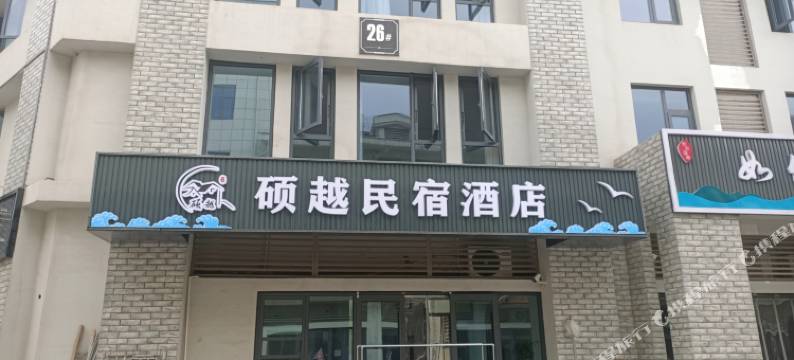 日照硕越民宿酒店图片