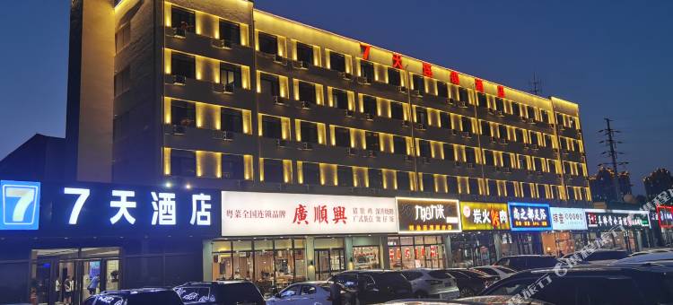 7天酒店(固安北京大兴机场店)图片