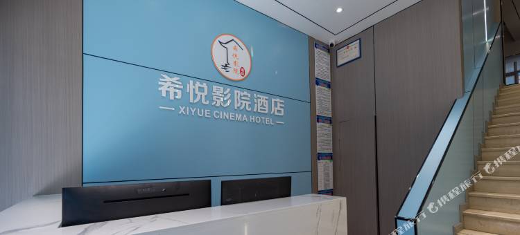 希悦影院酒店(八一广场八一馆地铁站店)图片