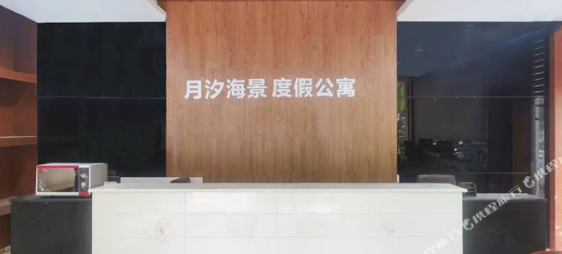 三亚月汐海景度假公寓(三亚湾椰梦长廊店)图片