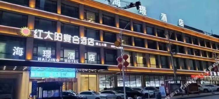 吴起海璟酒店图片