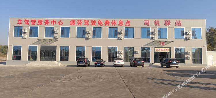司机驿站图片