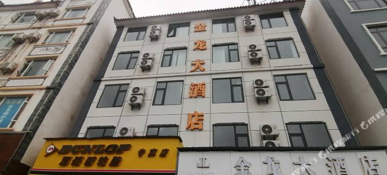 金龙大酒店(丽江市政府祥和商业广场店)图片