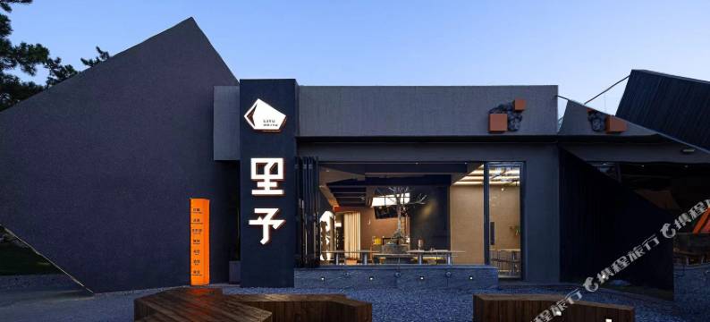 里予·设计师汤泉民宿(崂山风景区店)图片