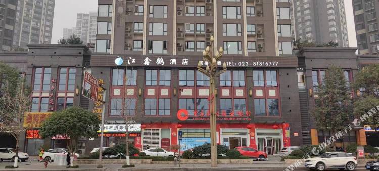 重庆江鑫鹤酒店(涪陵白鹤梁水下博物馆店)图片