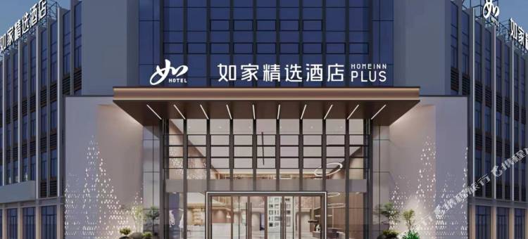 如家精选酒店(泰安北上高大街吾悦广场店)图片