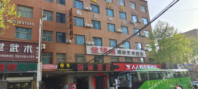 芮城瑞豪酒店图片