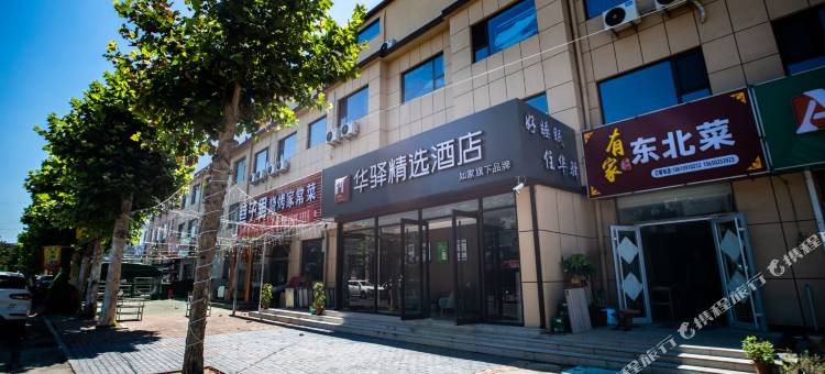 如家华驿精选酒店(安丘泰华城店)图片