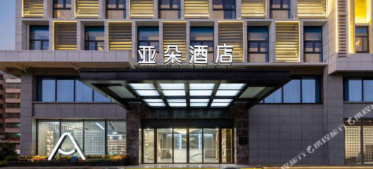 北海高铁站西南大道亚朵酒店图片