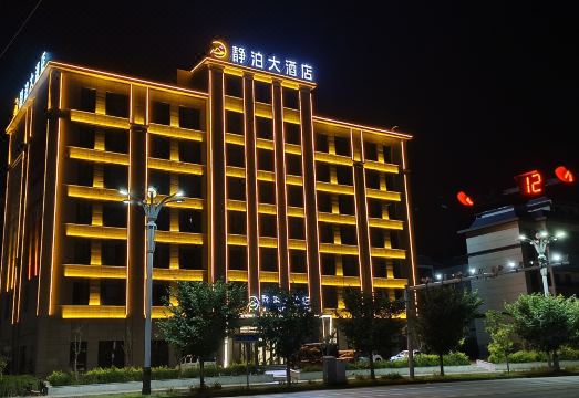 静泊大酒店（博乐站店）外景图