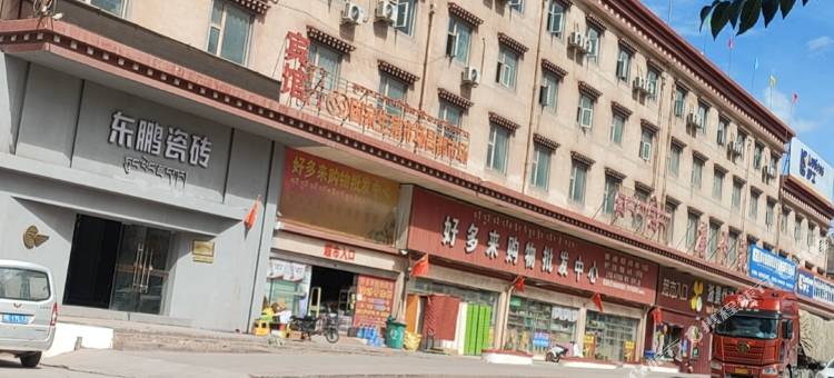 昌都新发商务宾馆图片