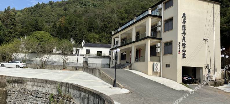 文房经典民宿山庄图片