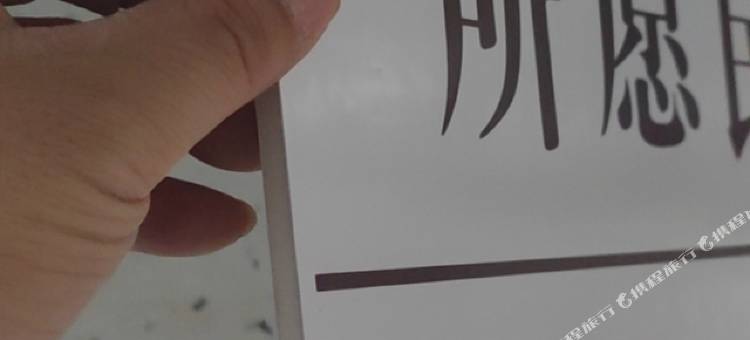 所愿民宿图片