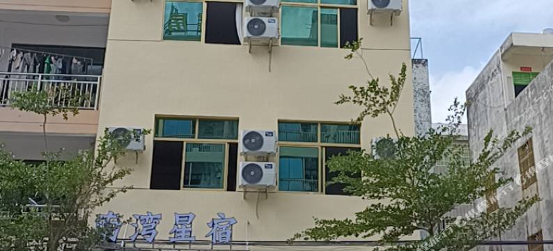 南湾星宿酒店(陵水新村镇猴岛码头店)图片