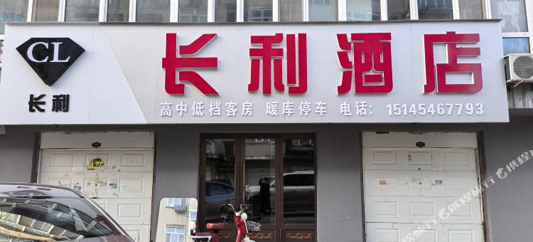 抚远长利酒店图片