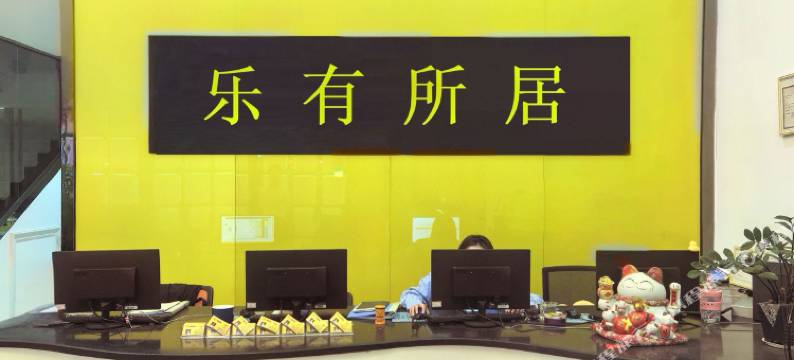 乐有所居民宿图片