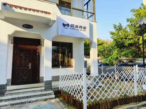 四海青旅(北海站店)