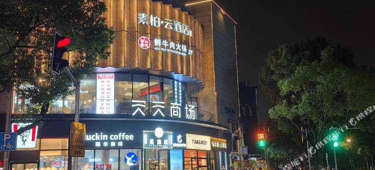如家素柏·云酒店(上海前滩灵岩南路地铁站店)图片