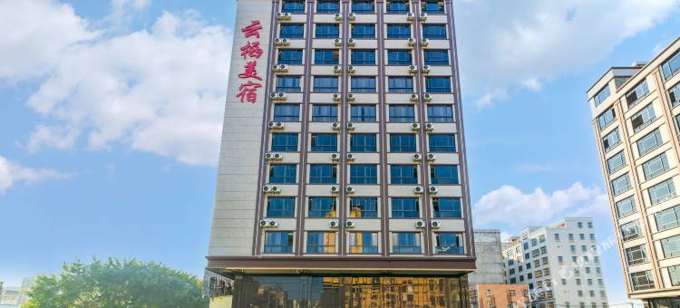 云栖美宿(汕头潮阳高铁站店)图片