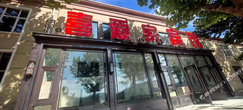 长海喜爱家宾馆图片