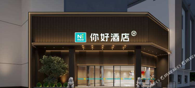 你好酒店(黄山风景区店)图片