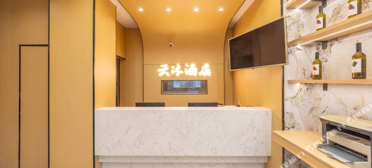 云沐酒店(遂宁高铁站店)图片