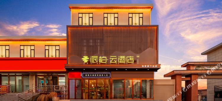 如家派柏云酒店(太原北格潇河新城店)图片