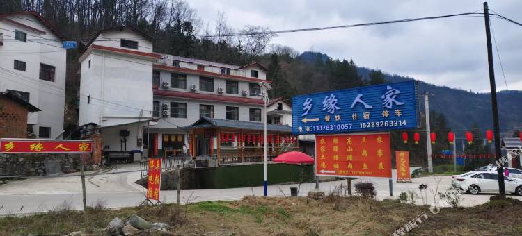 乡缘人家民宿图片
