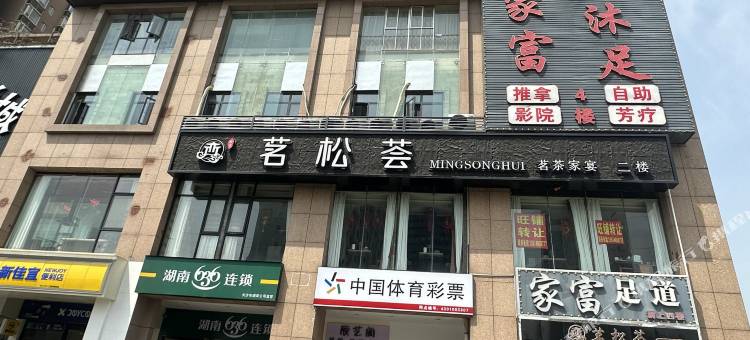 乐致L+酒店(长沙四方坪双拥地铁站店)图片
