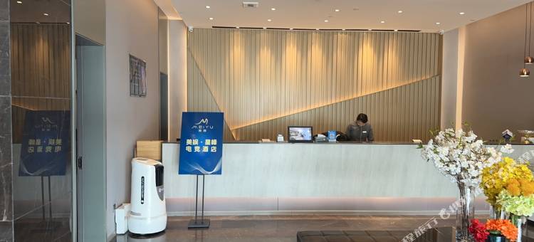 美娱·星峰电竞酒店(邹城华茂万商城店)图片