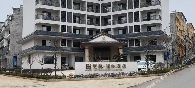 双龙隐林酒店图片