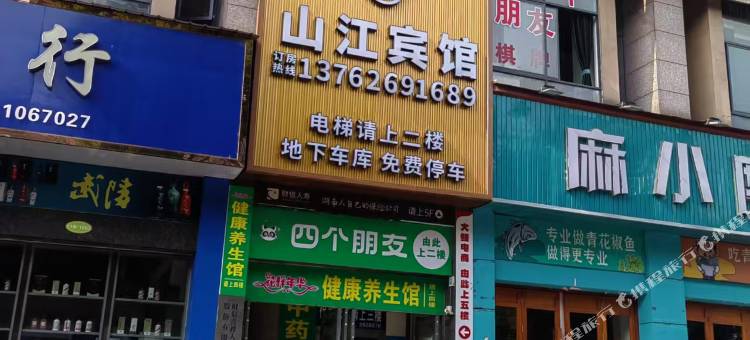 山江宾馆图片