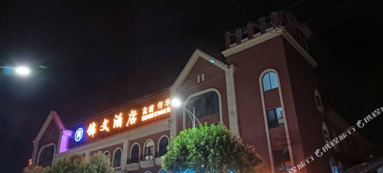 锦文酒店(钻石城店)图片